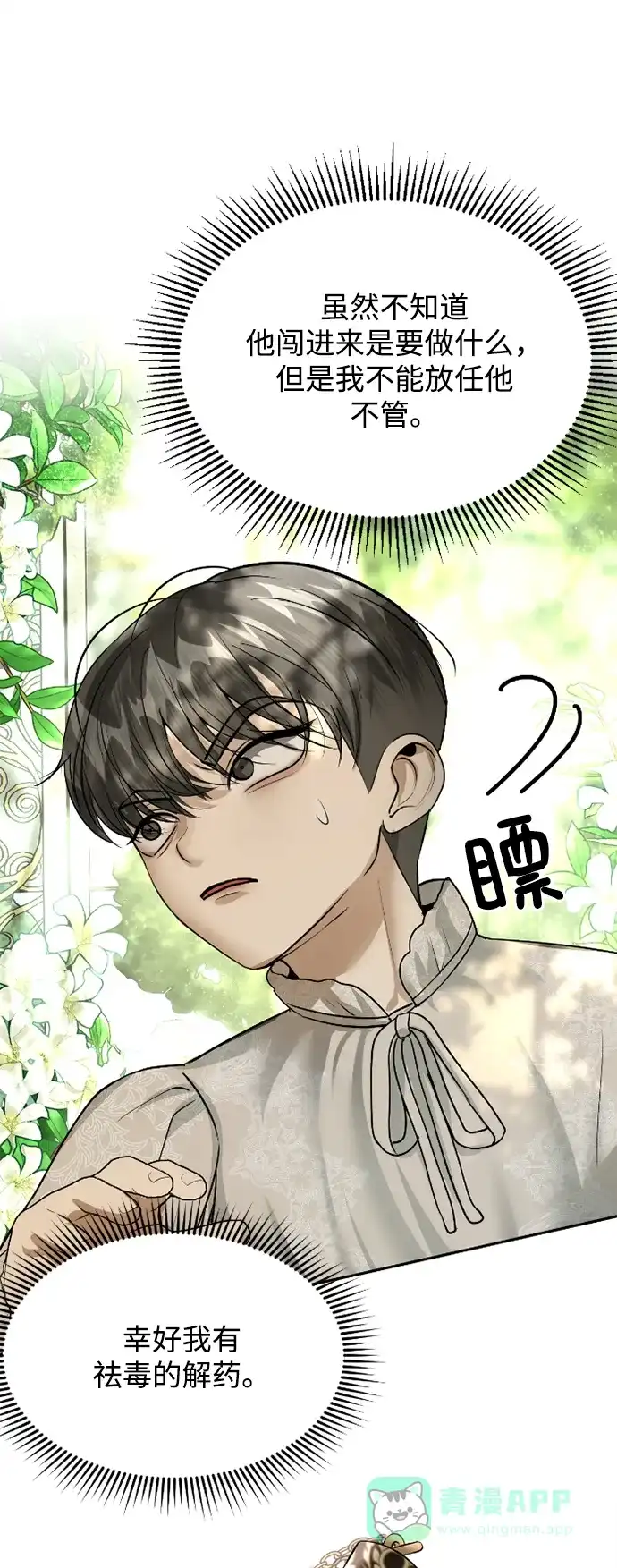《暹罗头号美人》第14话 第77页