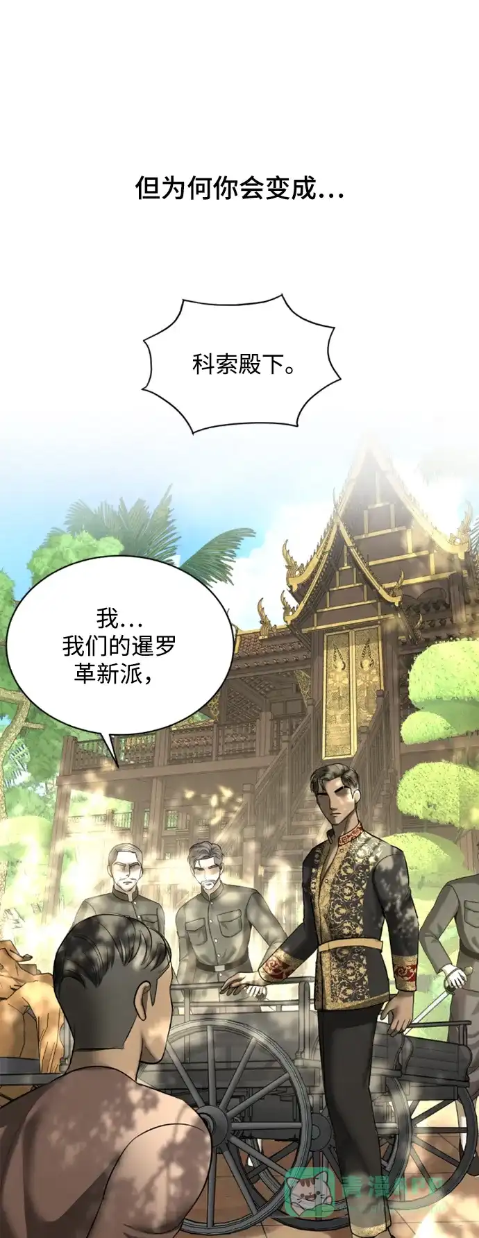 《暹罗头号美人》第14话 第20页