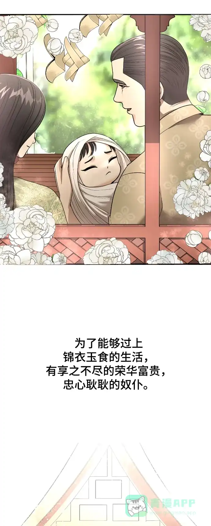 《暹罗头号美人》第14话 第38页