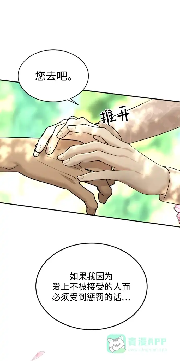 《暹罗头号美人》第14话 第15页