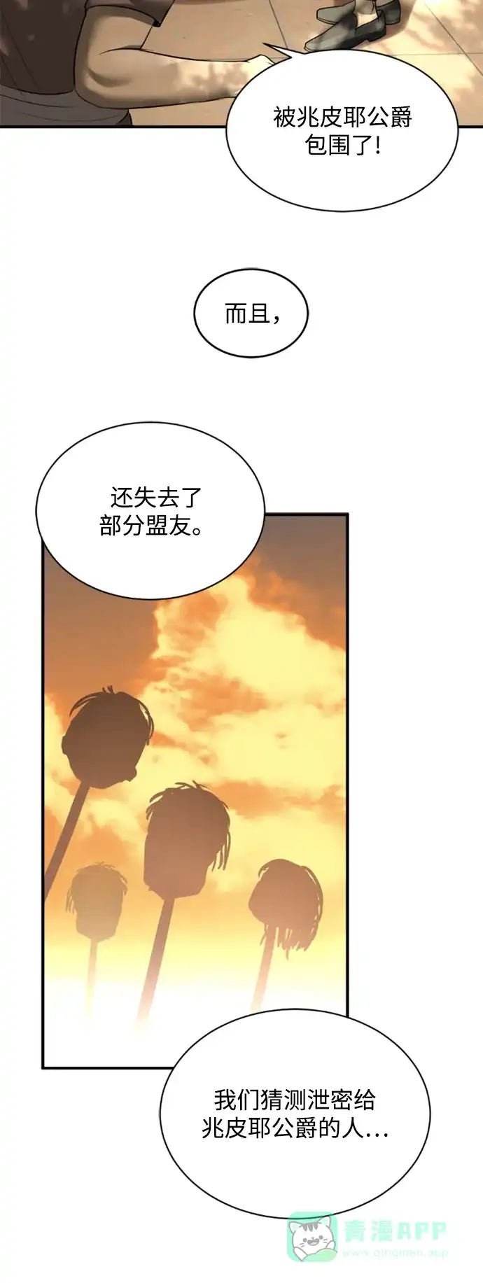 《暹罗头号美人》第14话 第21页