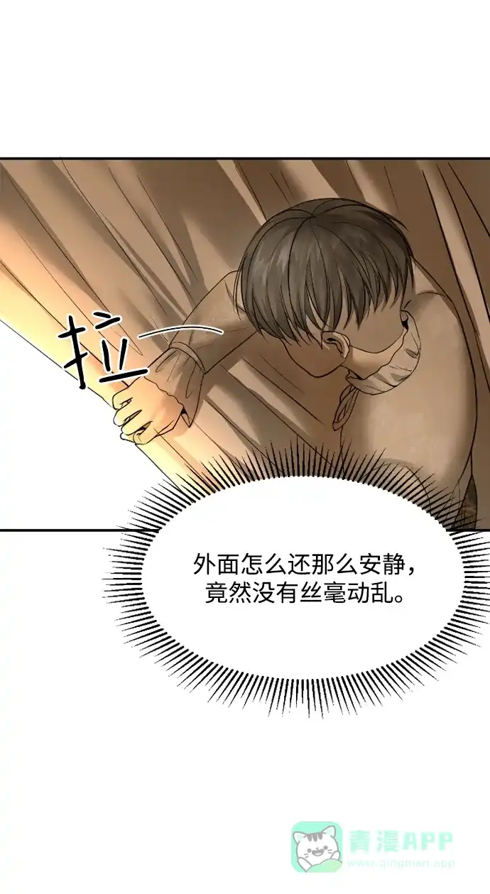 《暹罗头号美人》第14话 第69页