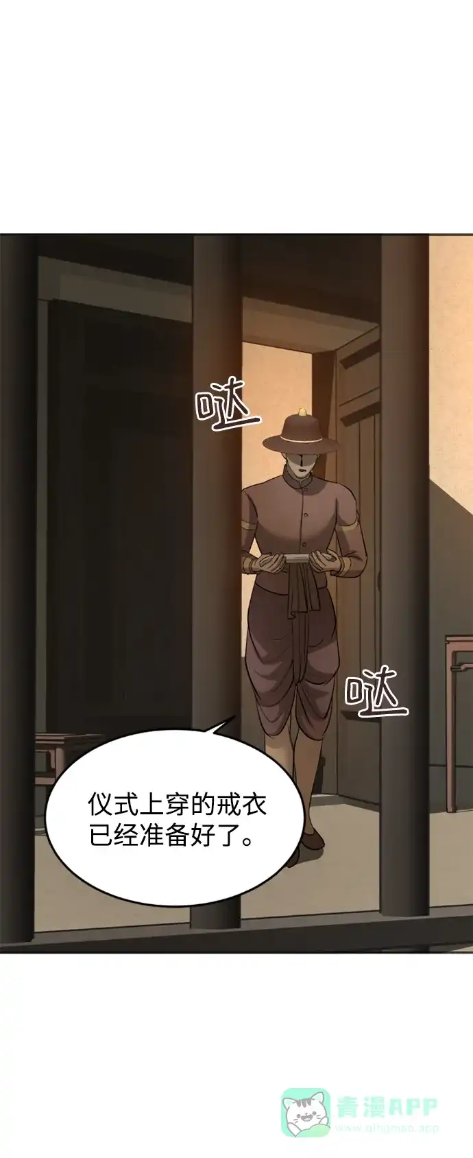 《暹罗头号美人》第14话 第3页