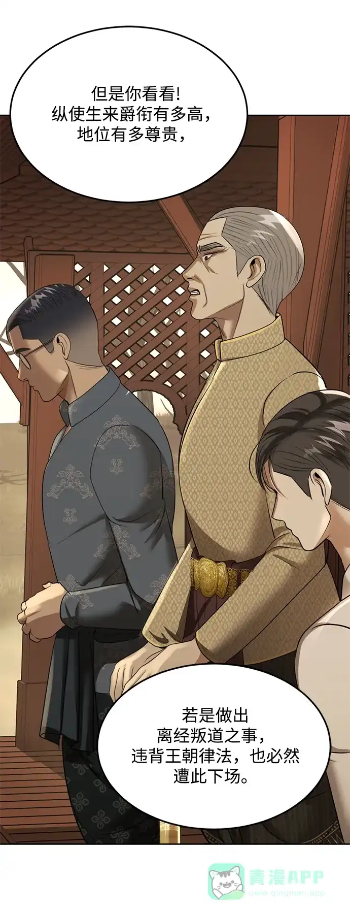 《暹罗头号美人》第15话 第64页