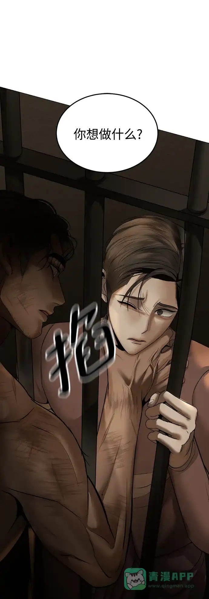 《暹罗头号美人》第15话 第83页