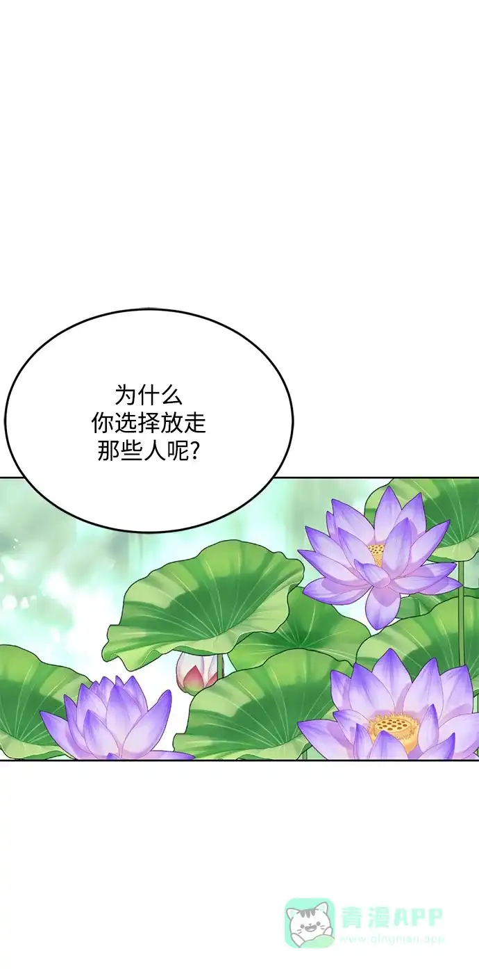 《暹罗头号美人》第15话 第48页
