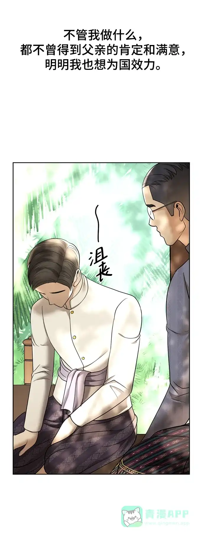 《暹罗头号美人》第15话 第43页