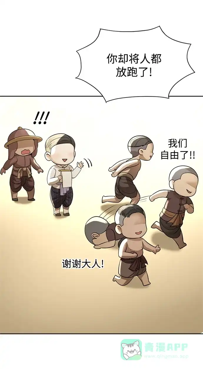 《暹罗头号美人》第15话 第39页