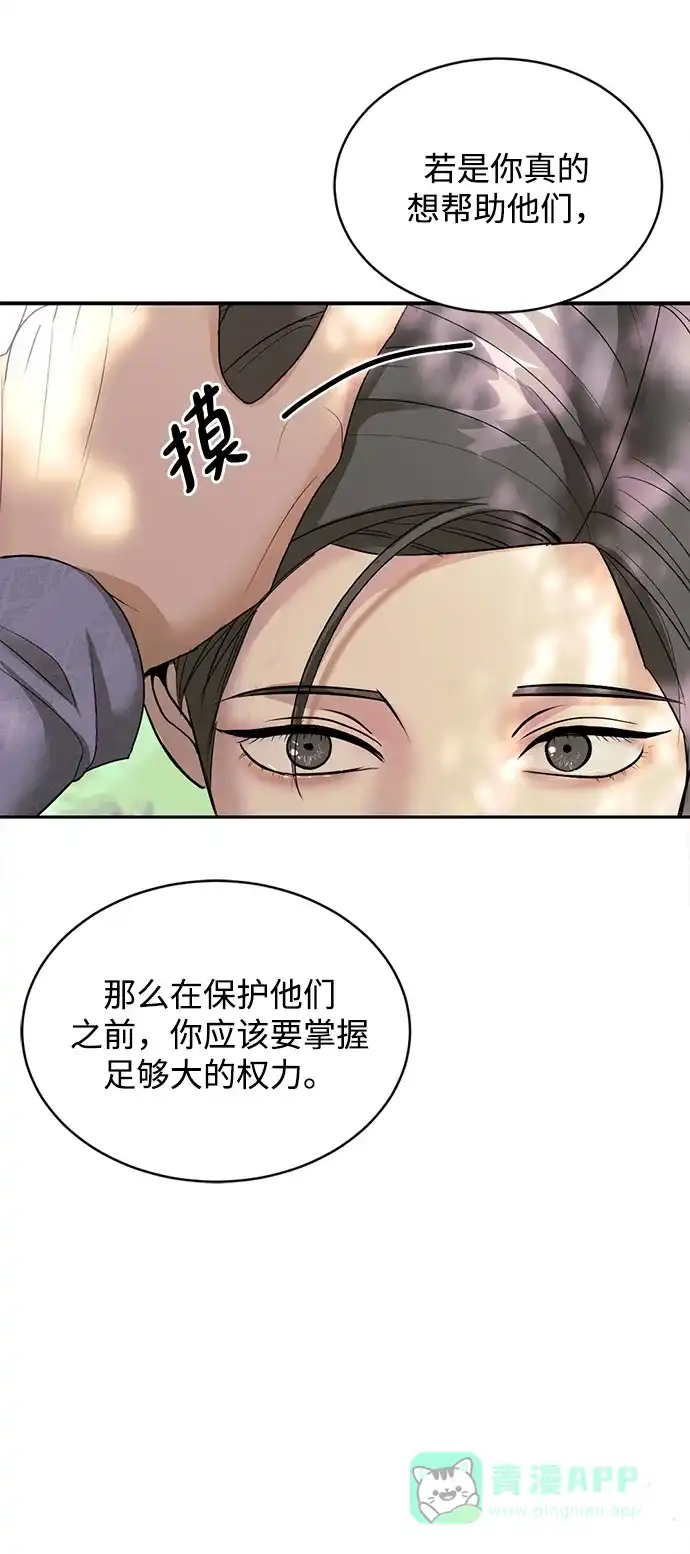 《暹罗头号美人》第15话 第54页