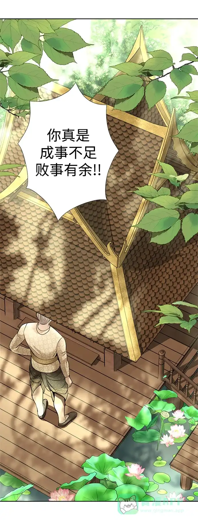 《暹罗头号美人》第15话 第37页