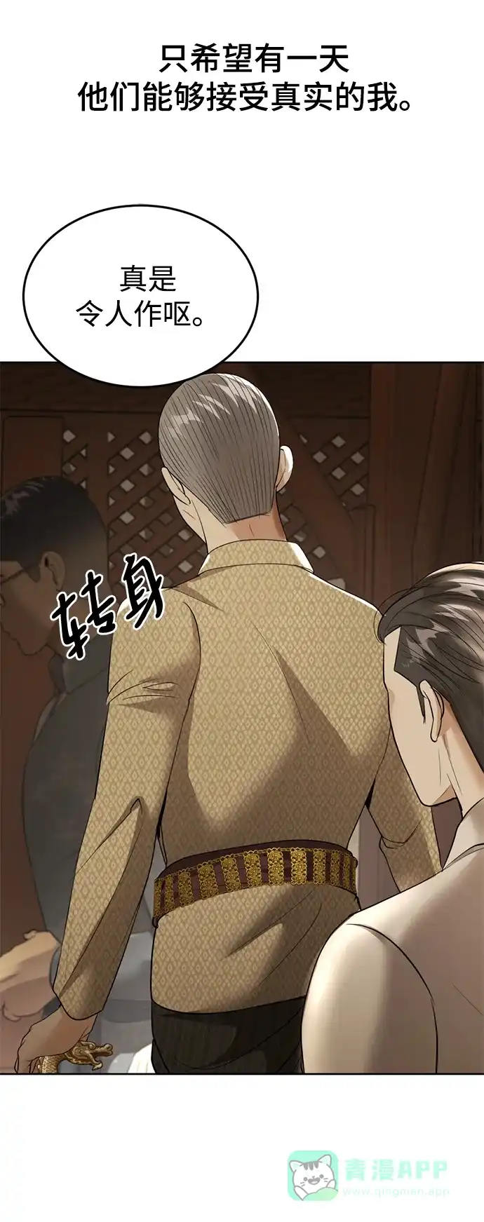 《暹罗头号美人》第15话 第65页