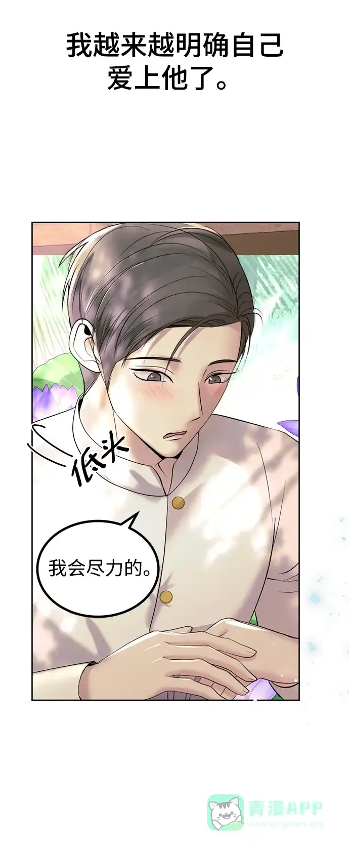 《暹罗头号美人》第15话 第56页