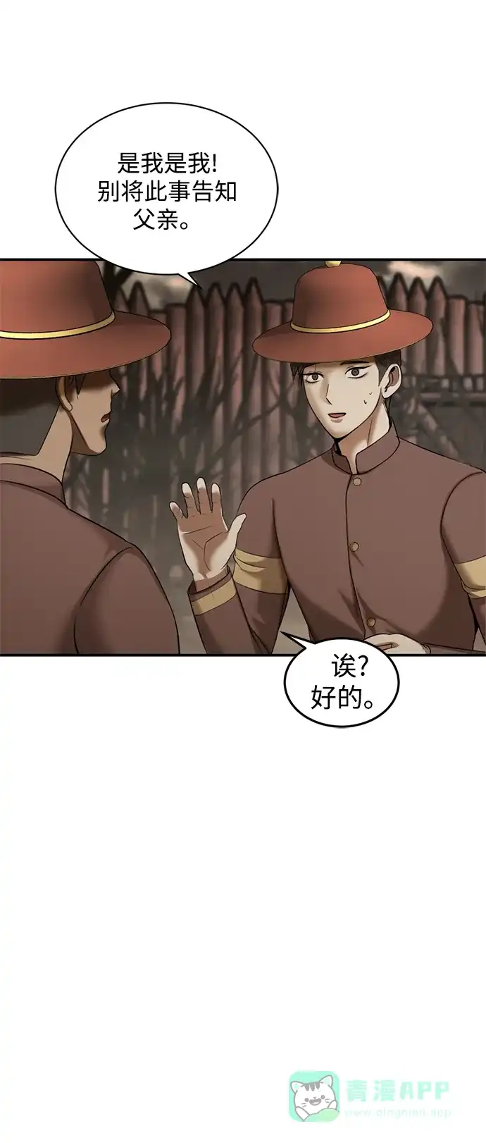 《暹罗头号美人》第15话 第78页