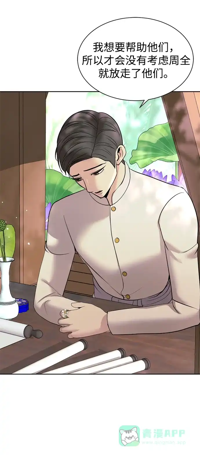 《暹罗头号美人》第15话 第50页