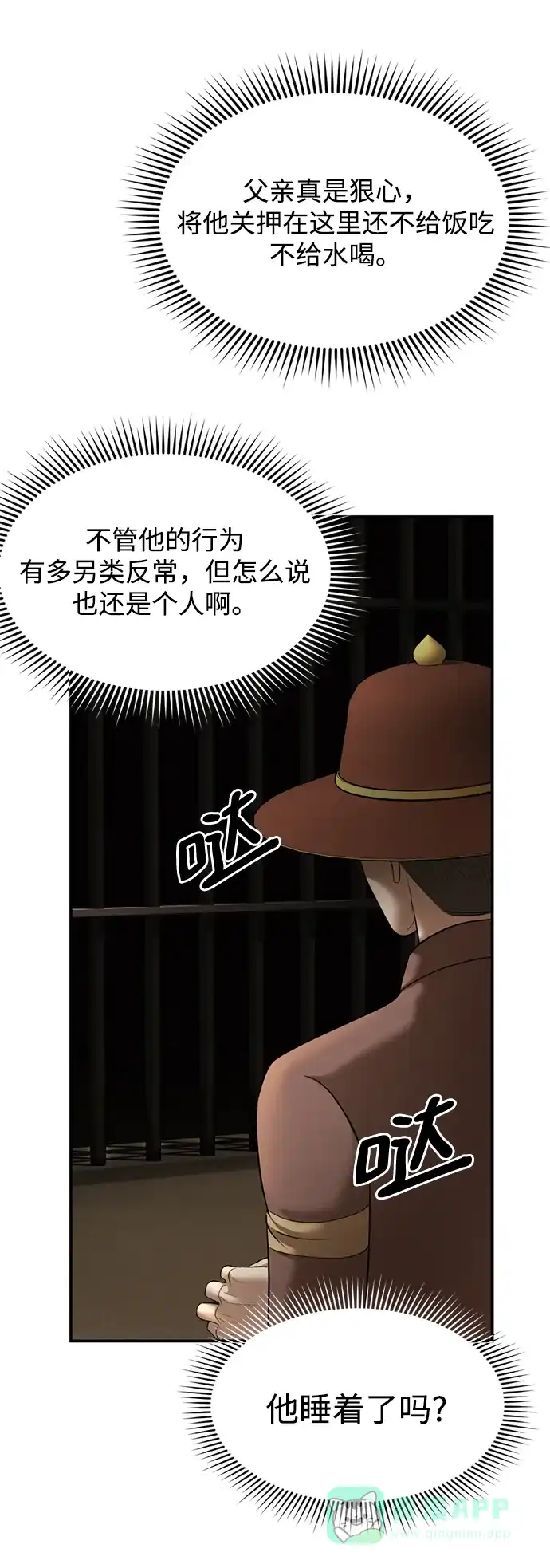 《暹罗头号美人》第15话 第79页