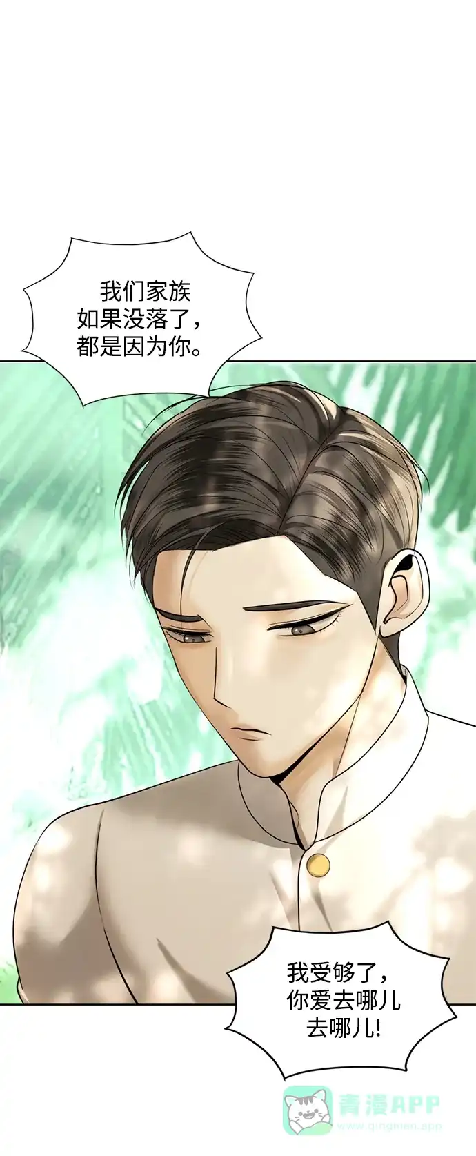 《暹罗头号美人》第15话 第41页