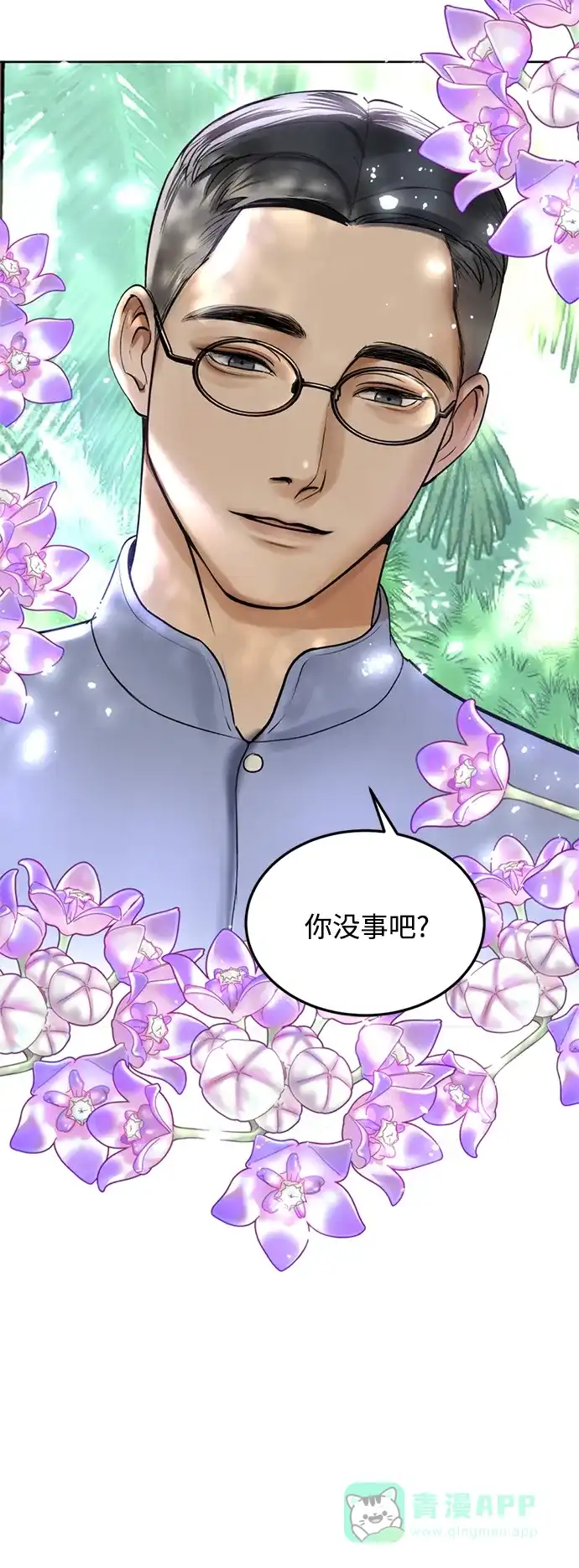 《暹罗头号美人》第15话 第47页