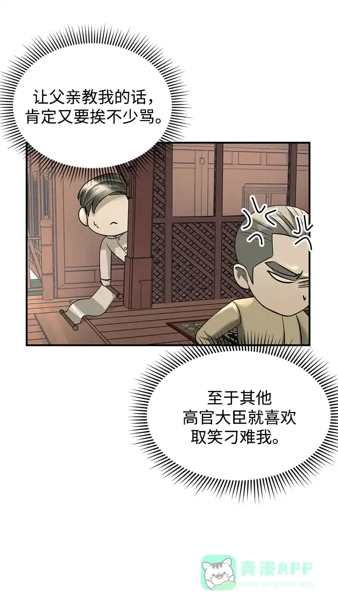 《暹罗头号美人》第16话 第54页