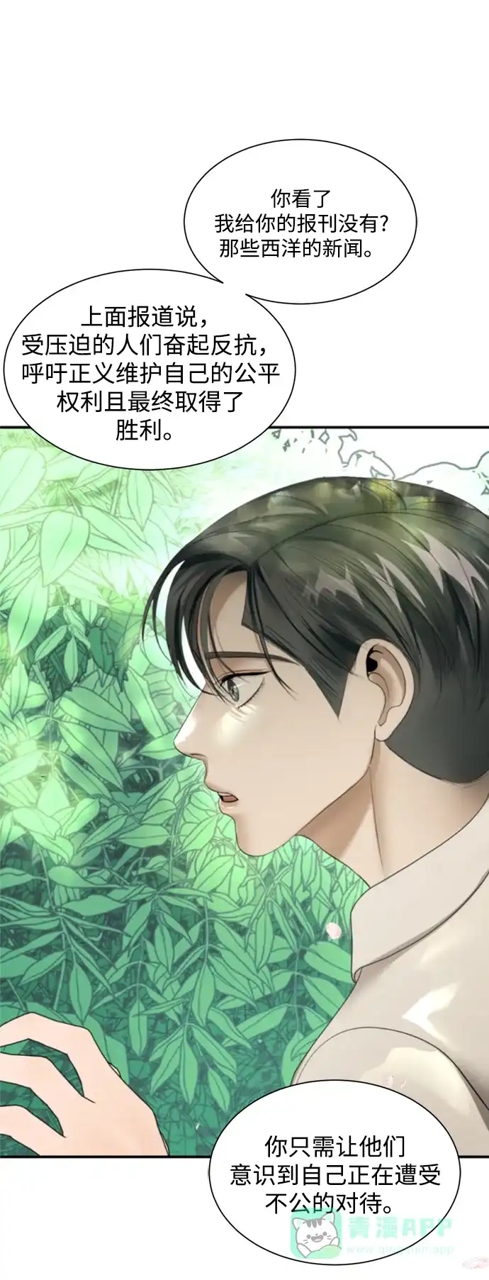 《暹罗头号美人》第16话 第32页