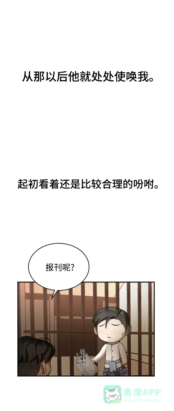 《暹罗头号美人》第16话 第82页