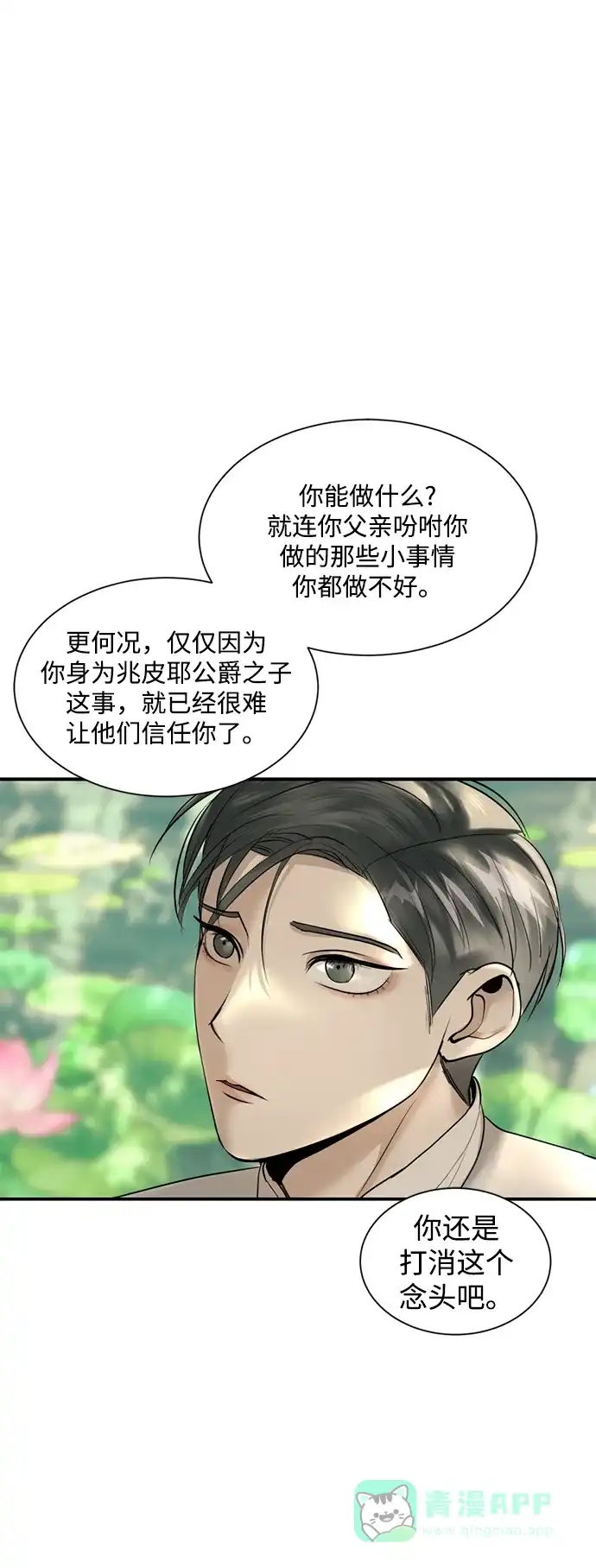《暹罗头号美人》第16话 第44页