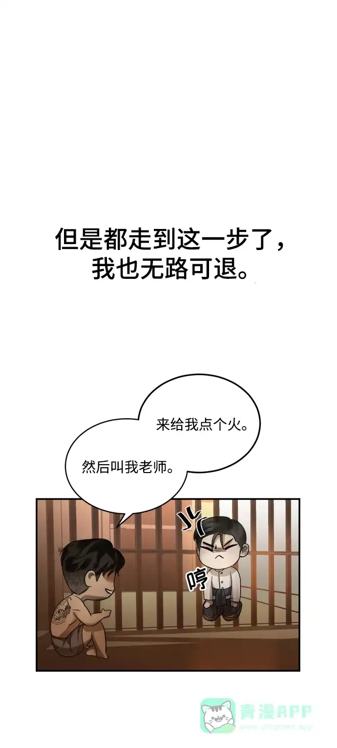 《暹罗头号美人》第16话 第81页