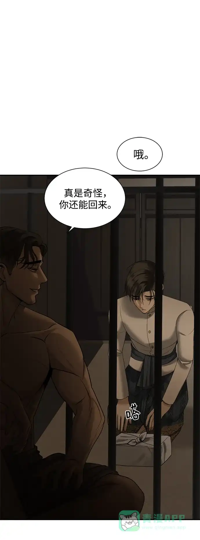 《暹罗头号美人》第16话 第78页