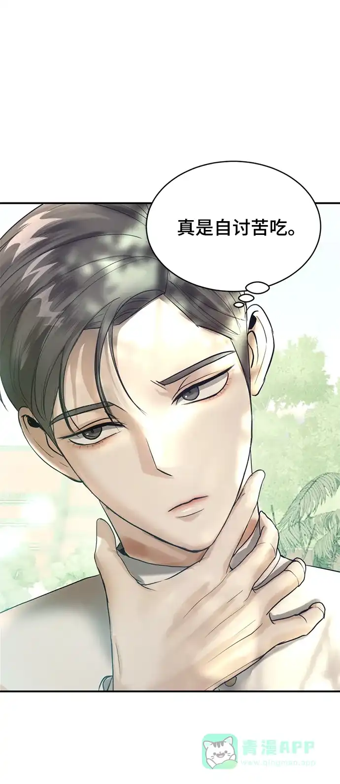 《暹罗头号美人》第16话 第17页