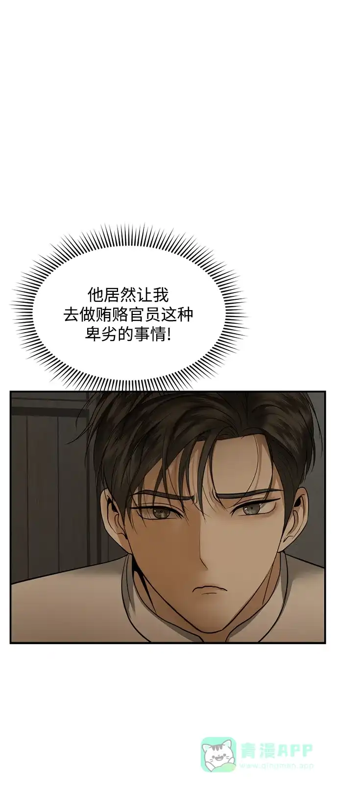 《暹罗头号美人》第16话 第79页