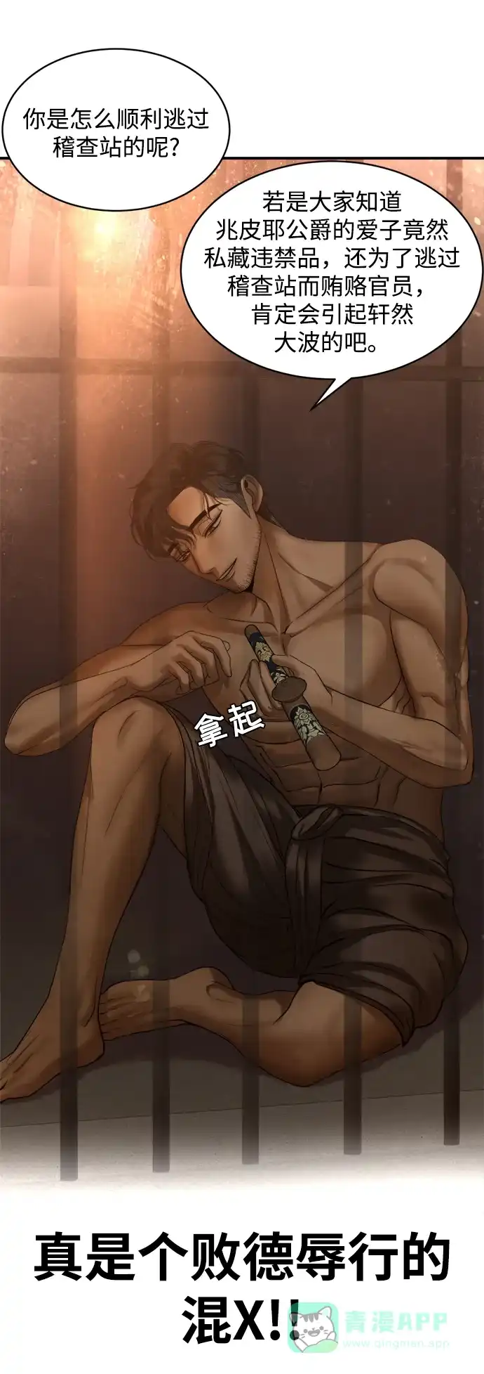 《暹罗头号美人》第16话 第80页
