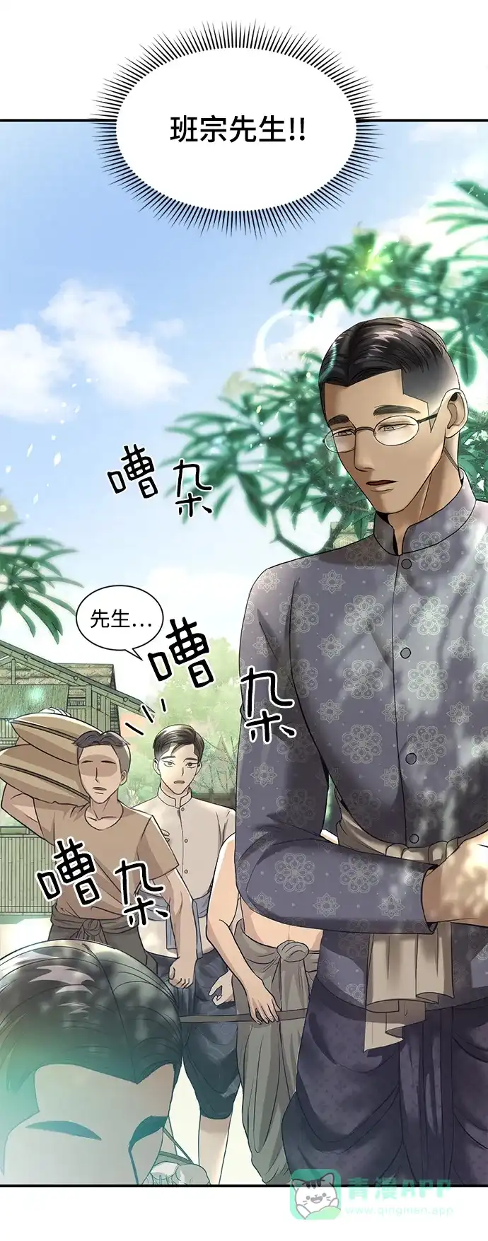 《暹罗头号美人》第16话 第19页