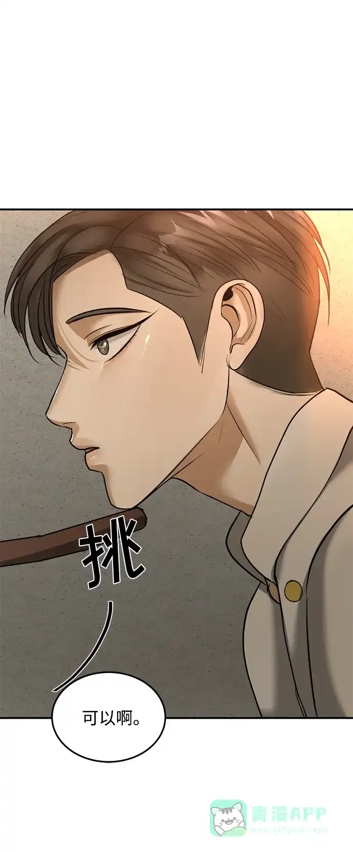 《暹罗头号美人》第16话 第68页