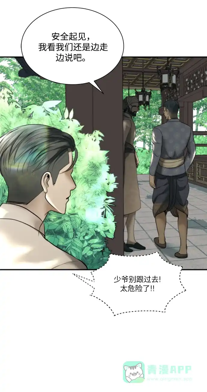 《暹罗头号美人》第16话 第30页