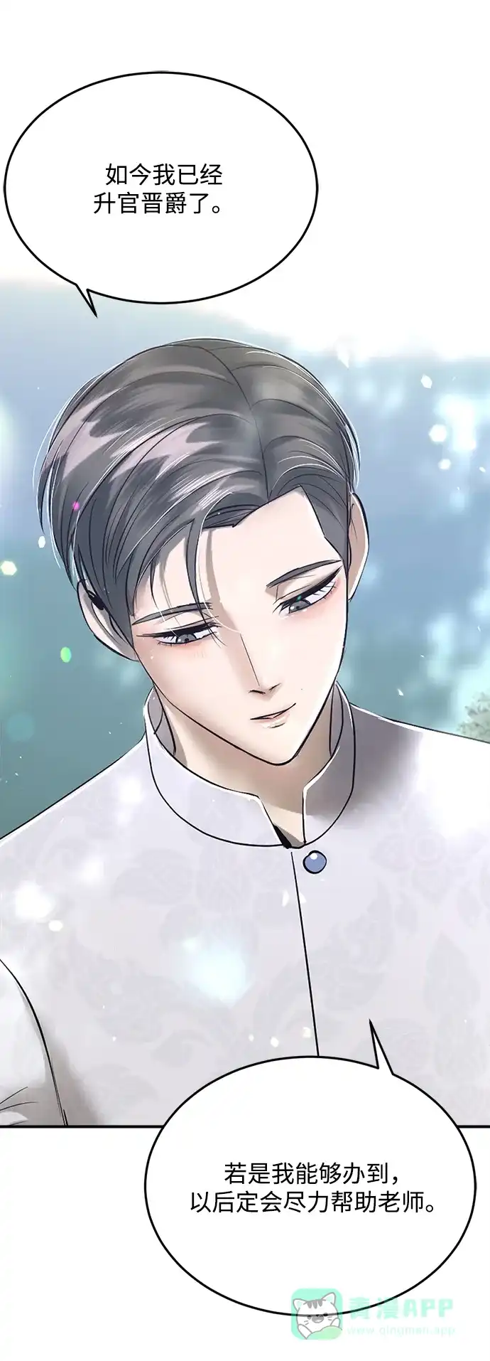 《暹罗头号美人》第16话 第114页
