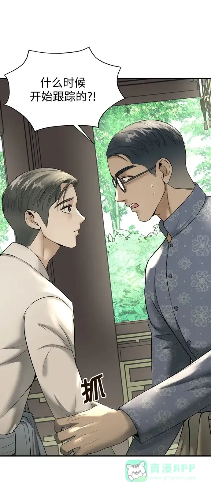 《暹罗头号美人》第16话 第24页
