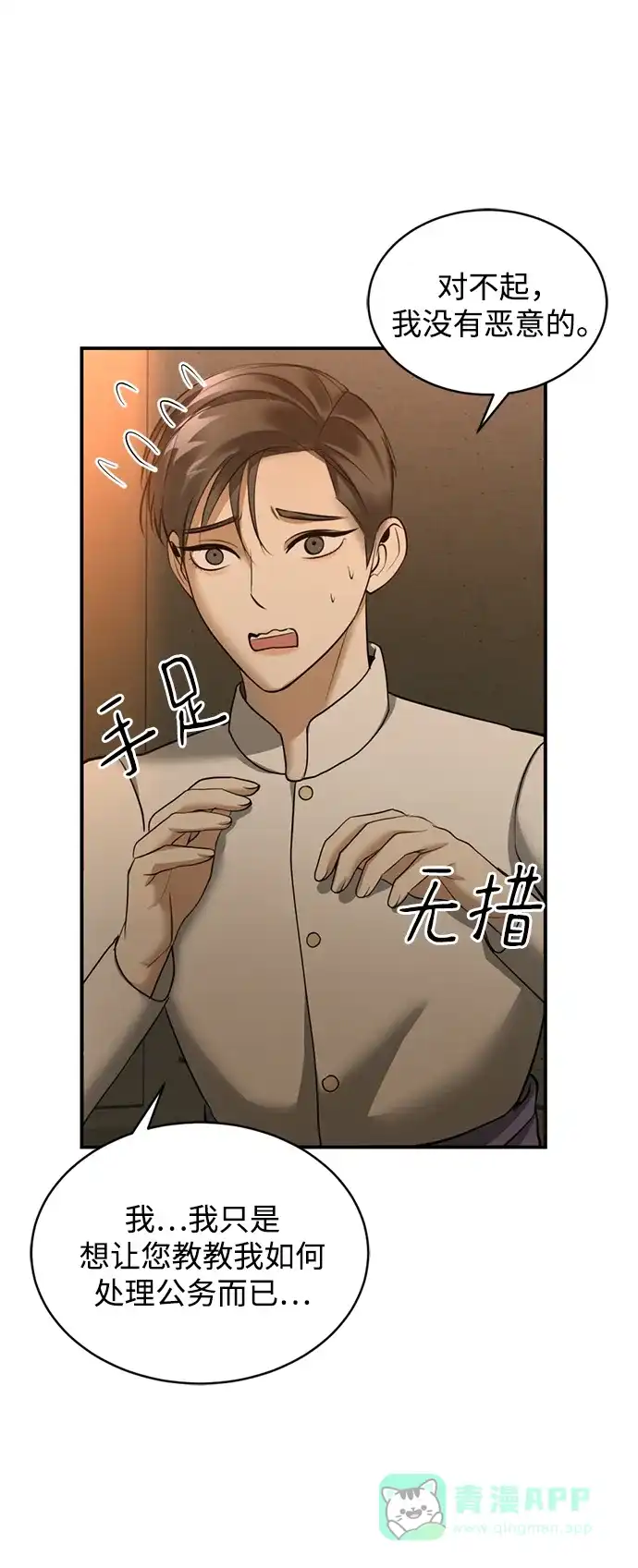 《暹罗头号美人》第16话 第64页