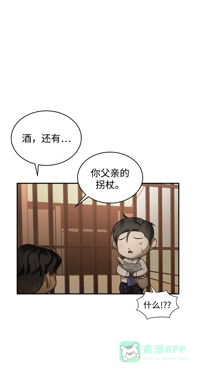 《暹罗头号美人》第16话 第83页