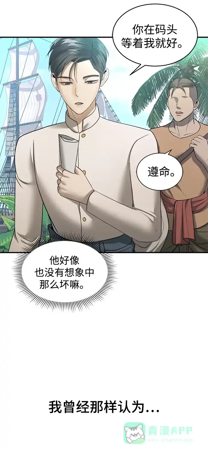 《暹罗头号美人》第16话 第70页