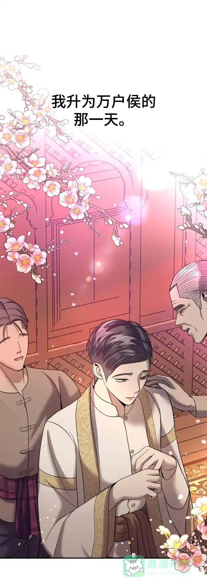《暹罗头号美人》第16话 第101页