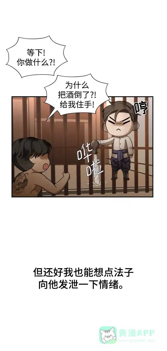 《暹罗头号美人》第16话 第85页