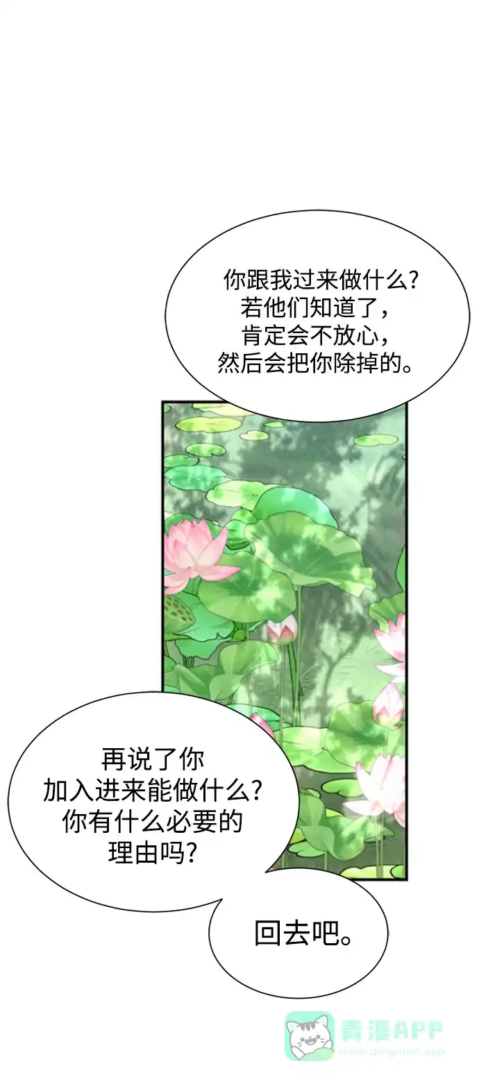 《暹罗头号美人》第16话 第42页