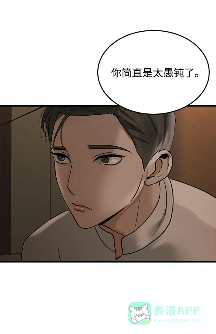 《暹罗头号美人》第16话 第89页