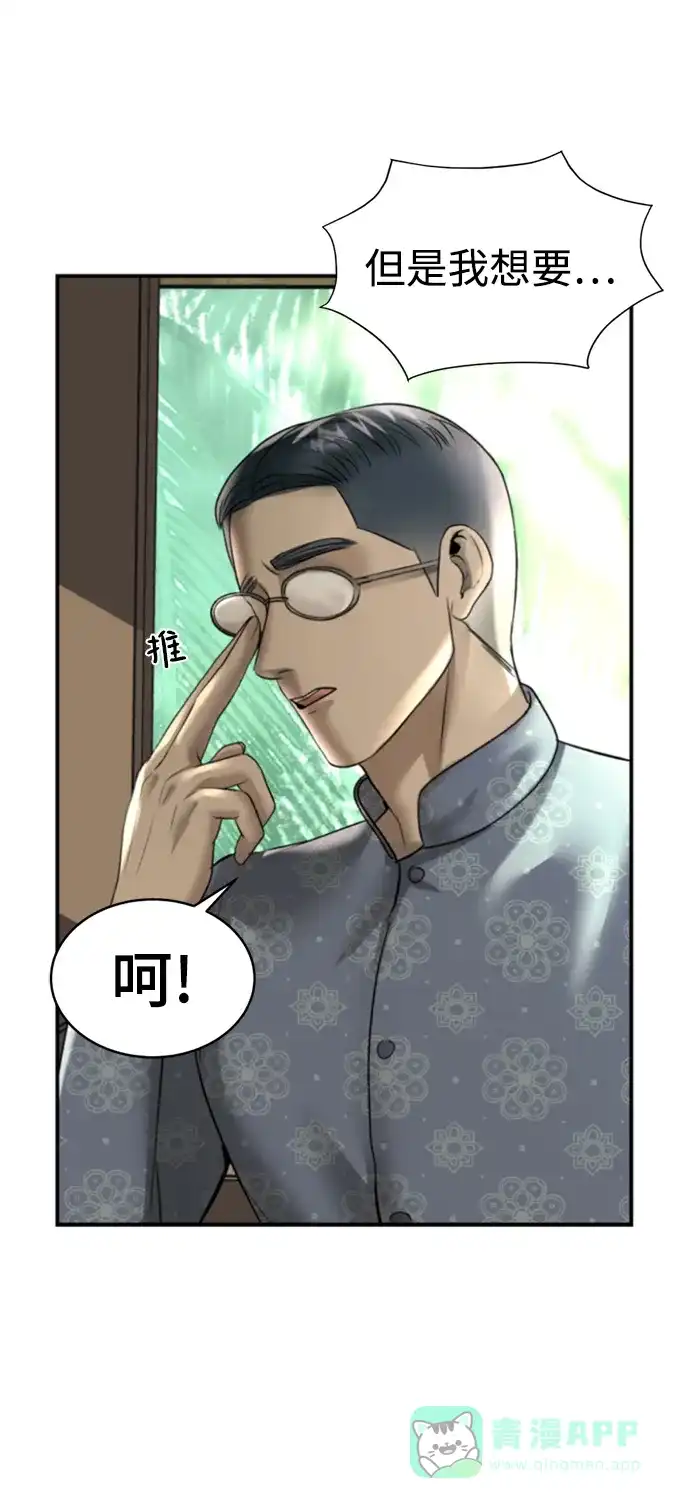 《暹罗头号美人》第16话 第43页