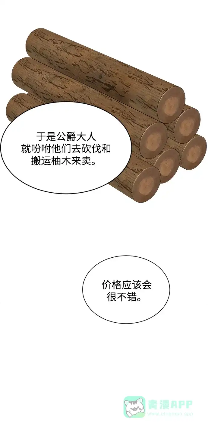 《暹罗头号美人》第16话 第107页