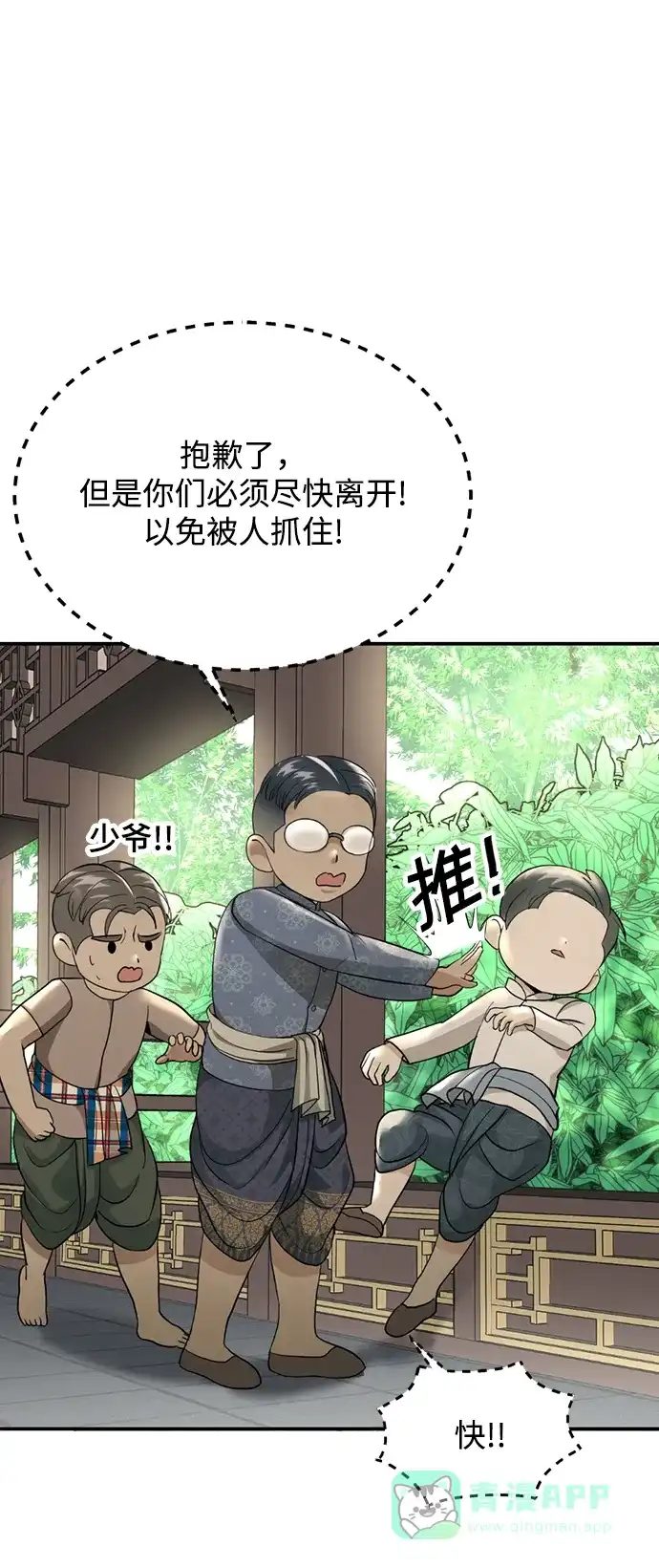 《暹罗头号美人》第16话 第26页