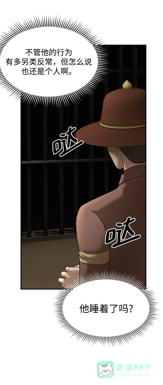 《暹罗头号美人》第16话 第3页