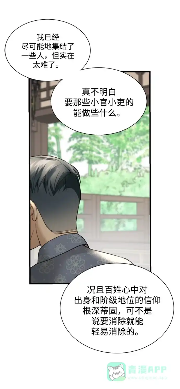 《暹罗头号美人》第16话 第31页