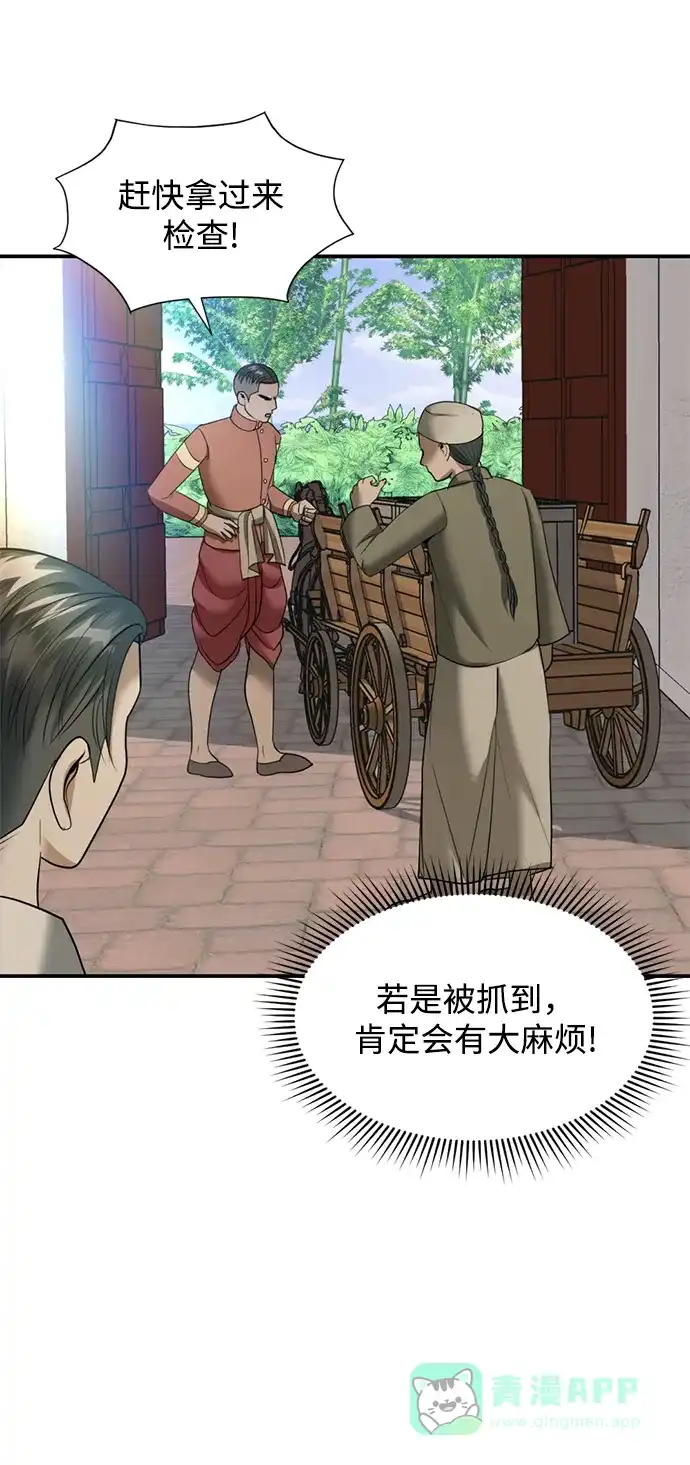 《暹罗头号美人》第16话 第75页