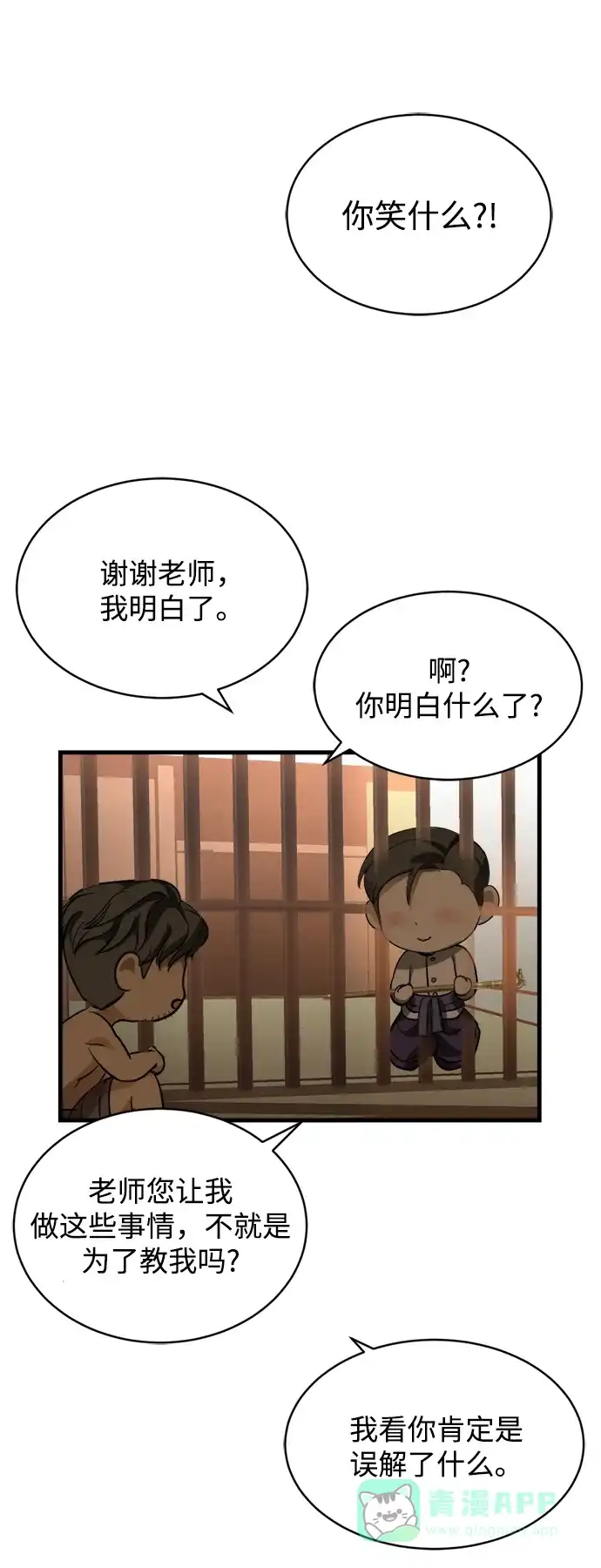 《暹罗头号美人》第16话 第96页