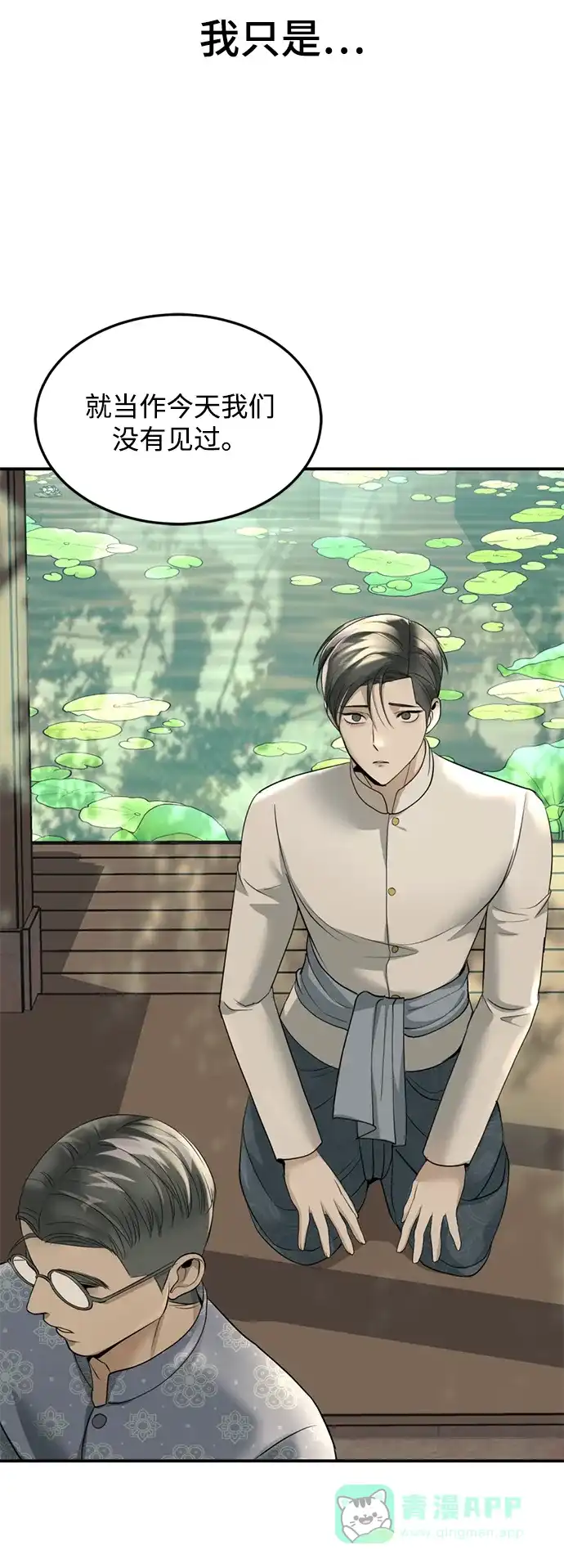 《暹罗头号美人》第16话 第45页